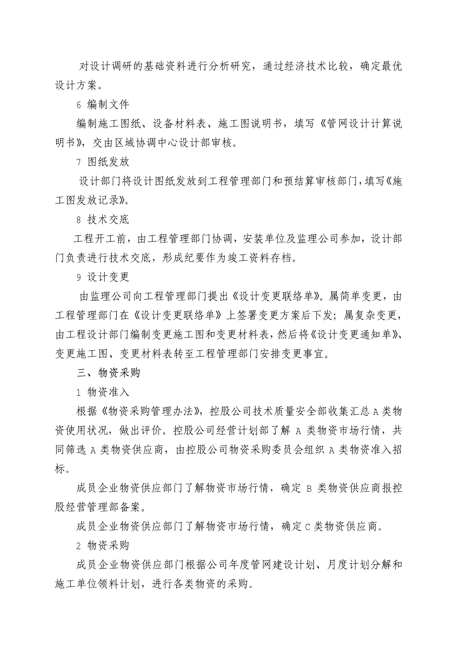 管网工程建设管理流程_第2页