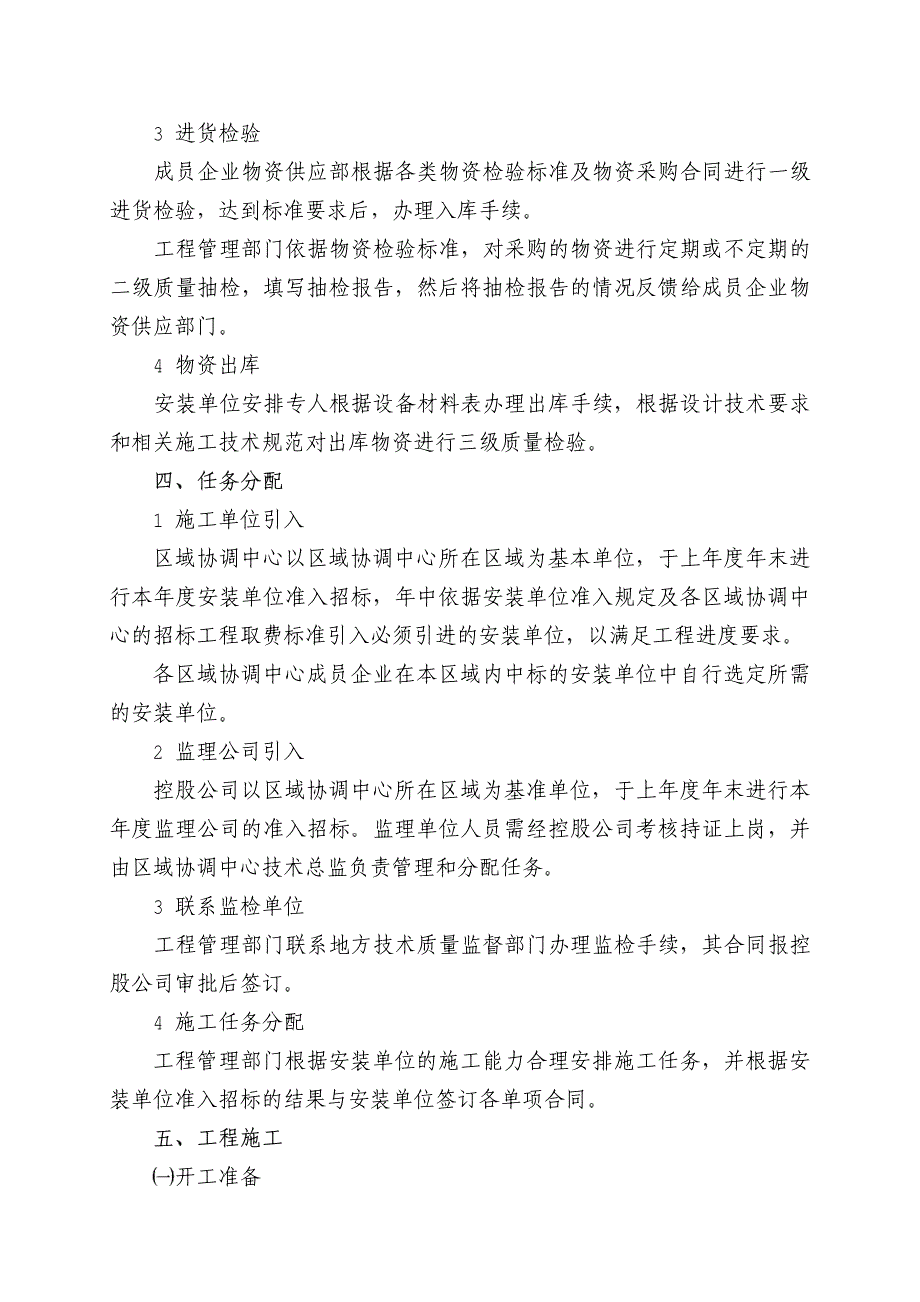 管网工程建设管理流程_第3页