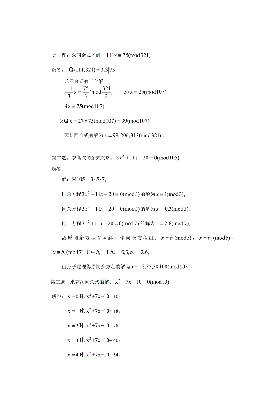 初等数论 期末复习_第2页