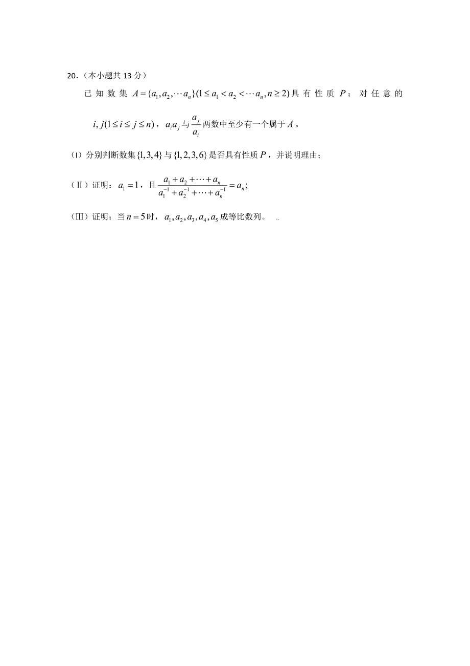 2009年北京高考数学试题有答案（理数）试题_第5页