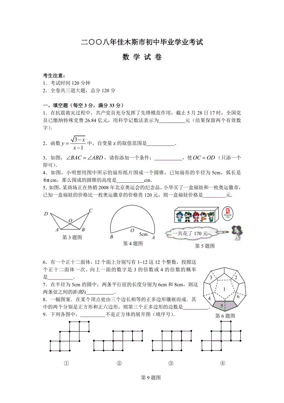 200年佳木斯市中考题及答案试题_第1页