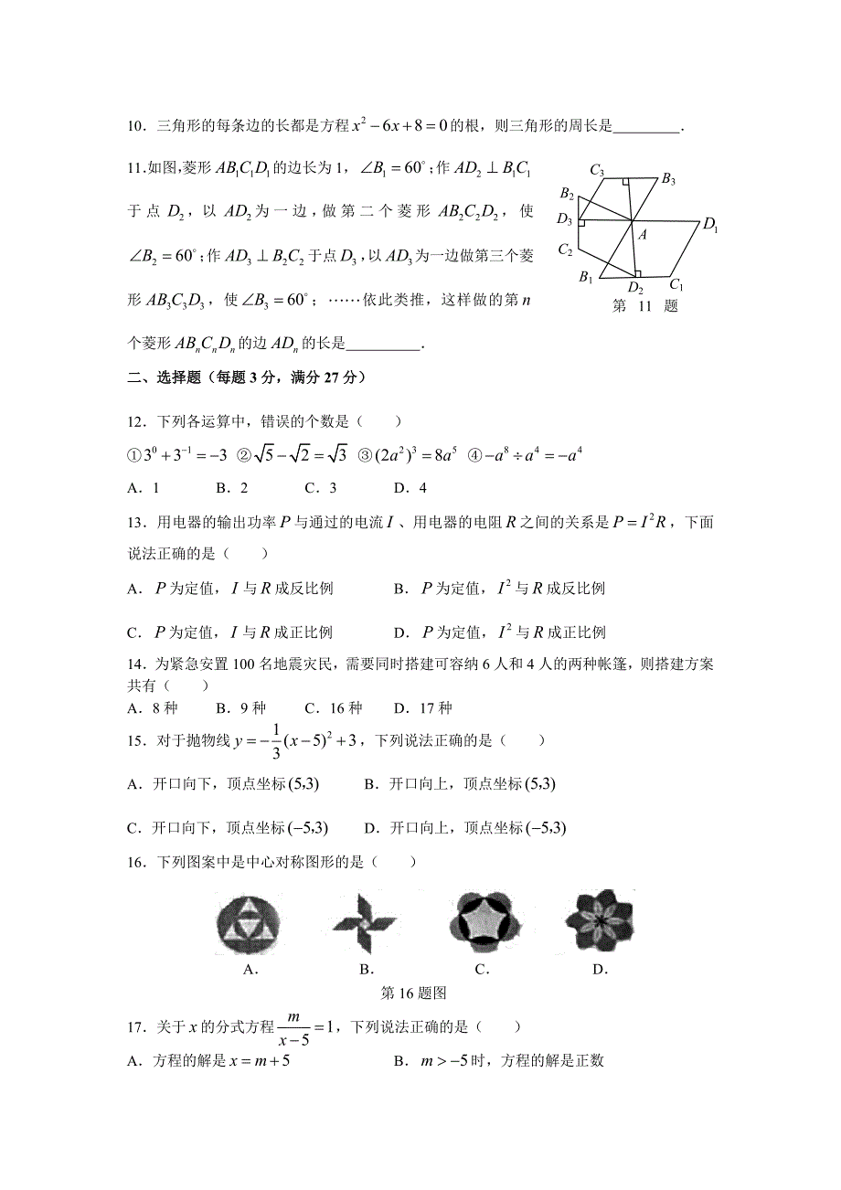 200年佳木斯市中考题及答案试题_第2页