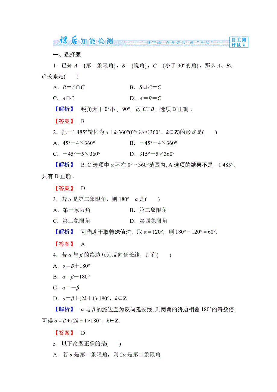 【人教B版】高中数学必修四：课后知能作业（32份打包，Word版，含解析）_第1页