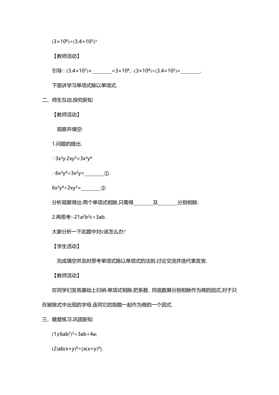 2015年秋华师大八年级上12.4整式的除法（2课时）教学设计教案_第2页