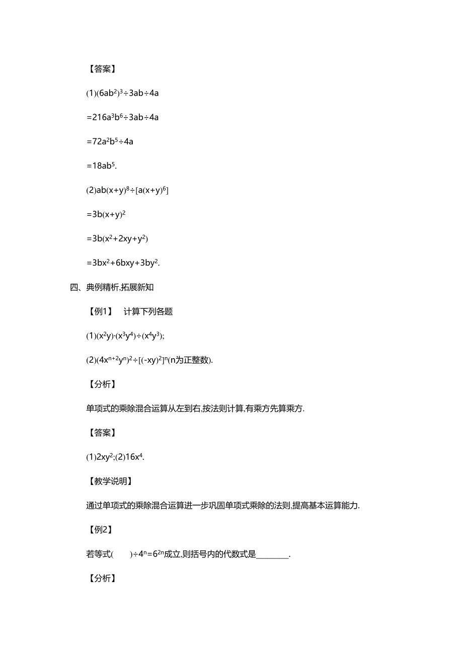 2015年秋华师大八年级上12.4整式的除法（2课时）教学设计教案_第3页