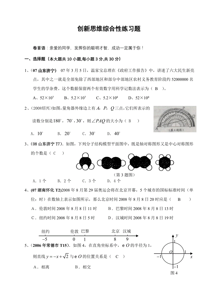 2009年九年级数学中考专题复习精粹-创新思维综合性练习_第1页