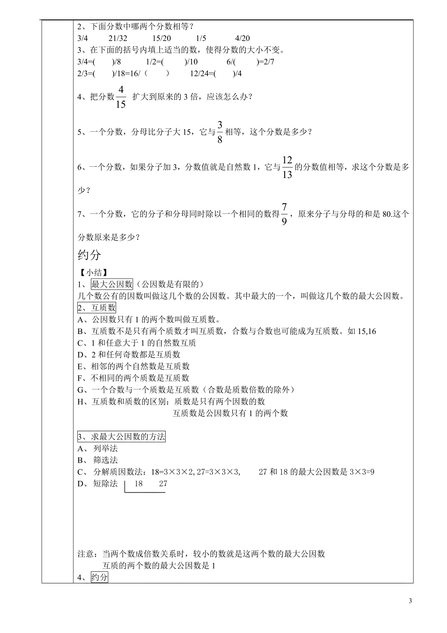 分数意义、性质教案_第3页