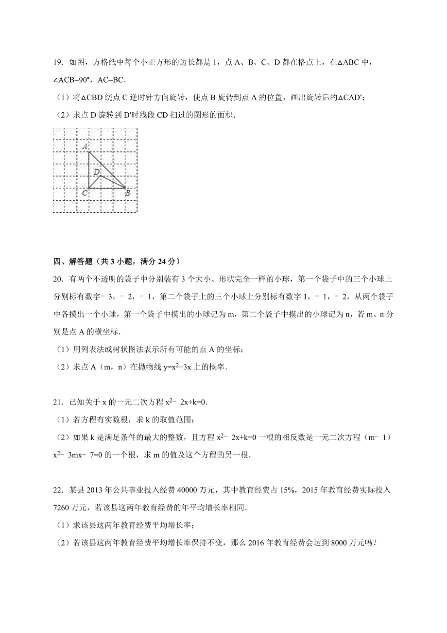 2016年苏教版一年级下册第二册数学期末复习教案_第4页