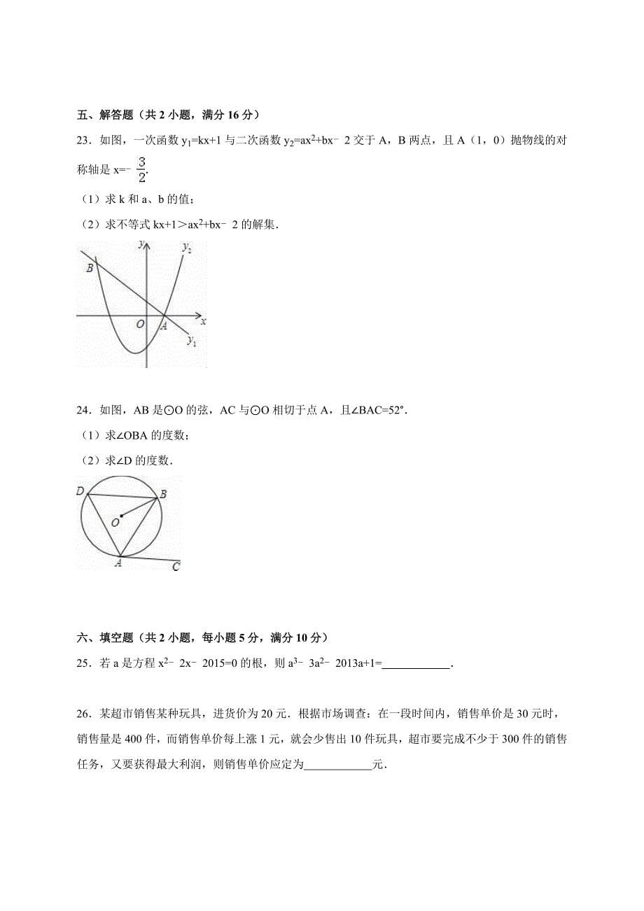 2016年苏教版一年级下册第二册数学期末复习教案_第5页