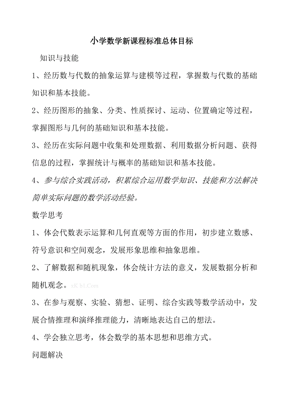 2013年北师大版六年级数学下册教案全册表格式-浙教版小学六年级_第2页