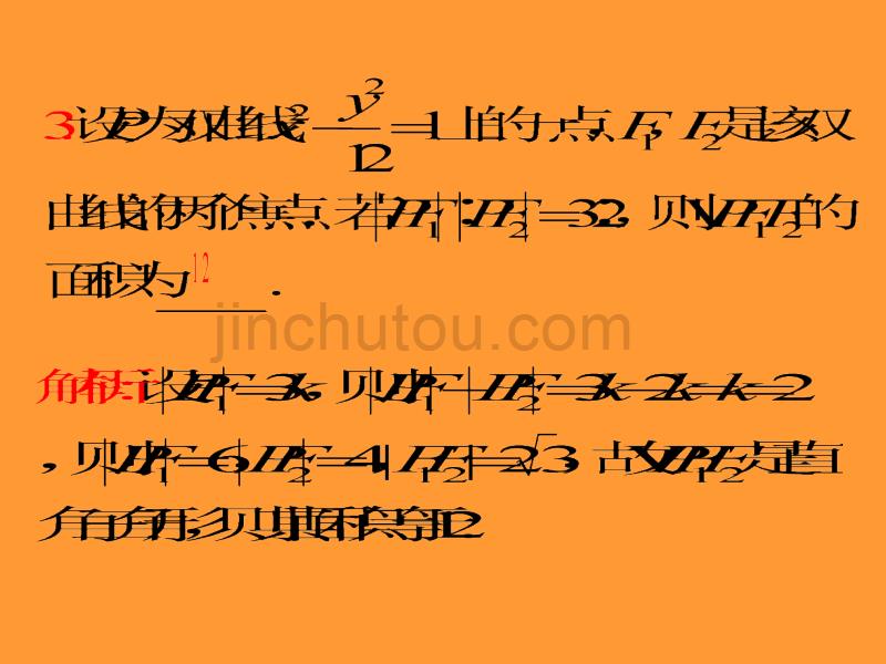 2013届新课标高中数学(理)第一轮总复习第9章 第53讲 双曲线_第4页