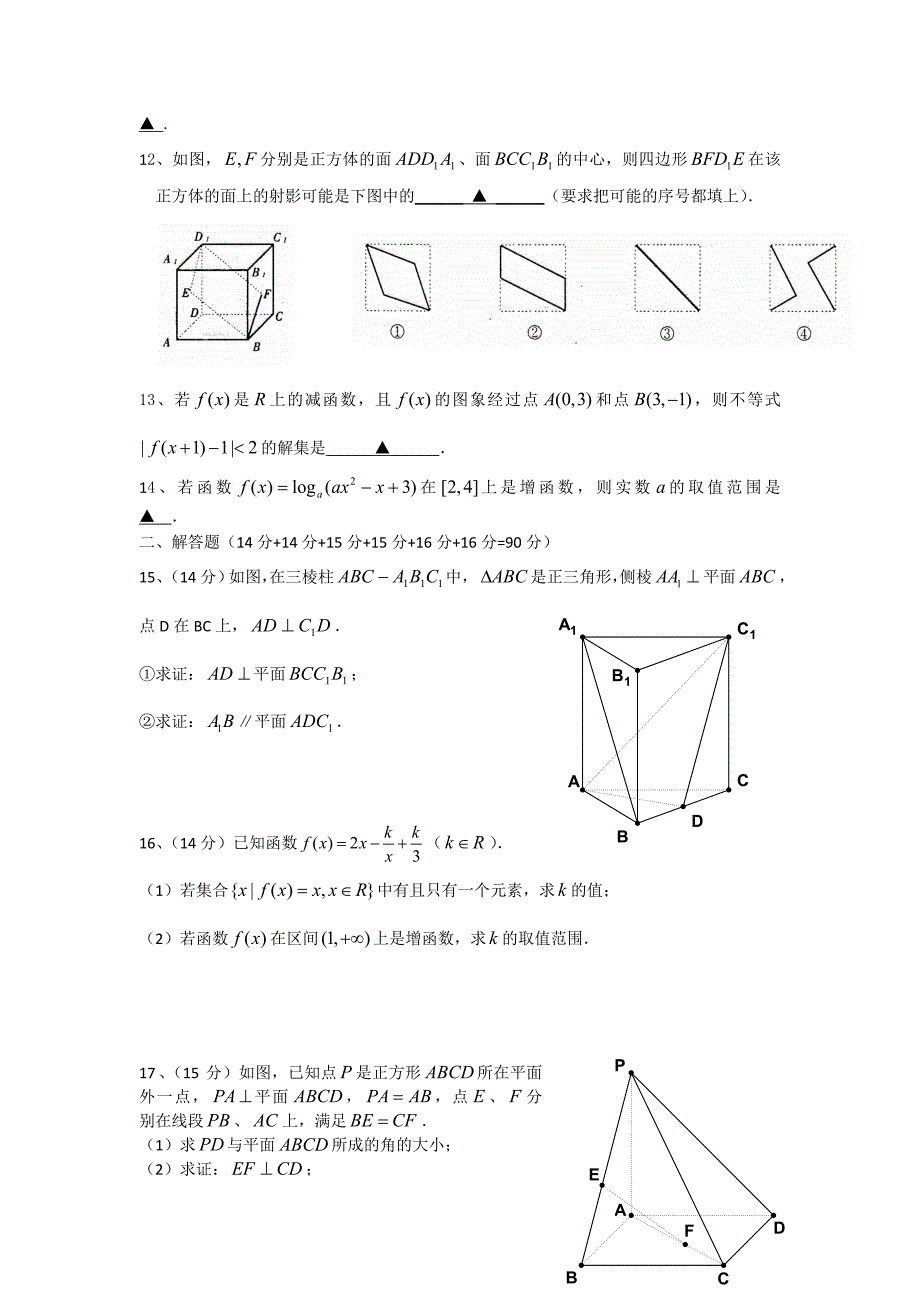 08-09年高一数学12月考试卷及答案_第2页