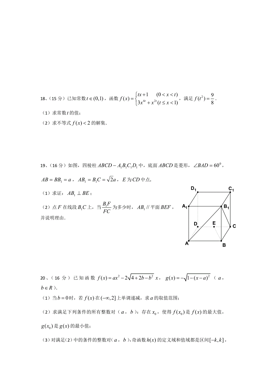 08-09年高一数学12月考试卷及答案_第3页