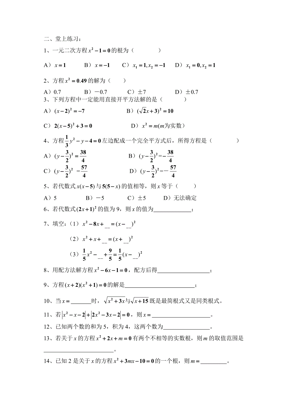 一元二次方程解法的综合运用教案_第2页