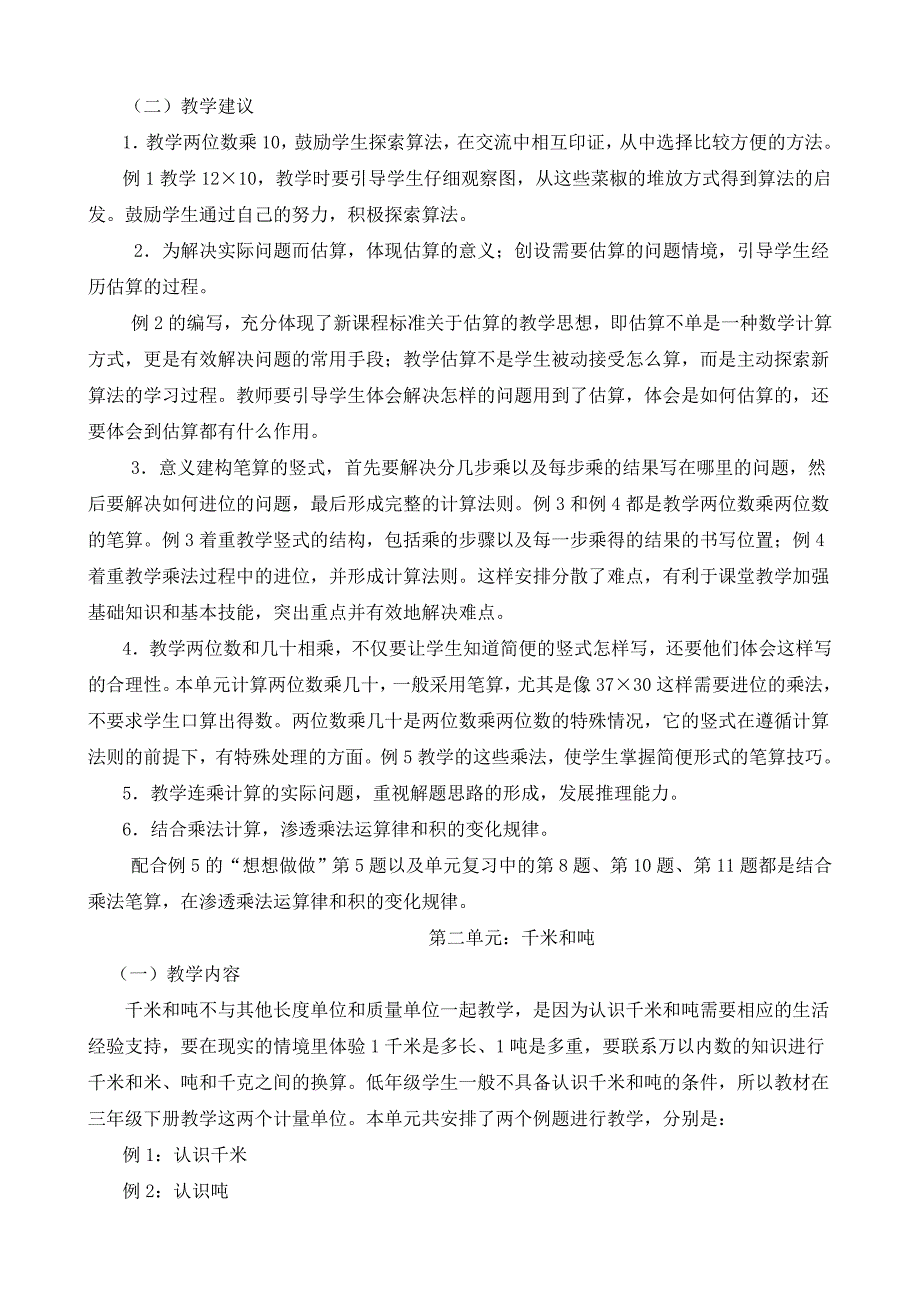 2016年苏教版三年级数学下册小学第六册教学计划_第3页