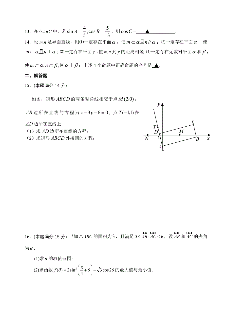 2008盐城市第一中学高三第五次调研考试（文科数学）试题_第2页