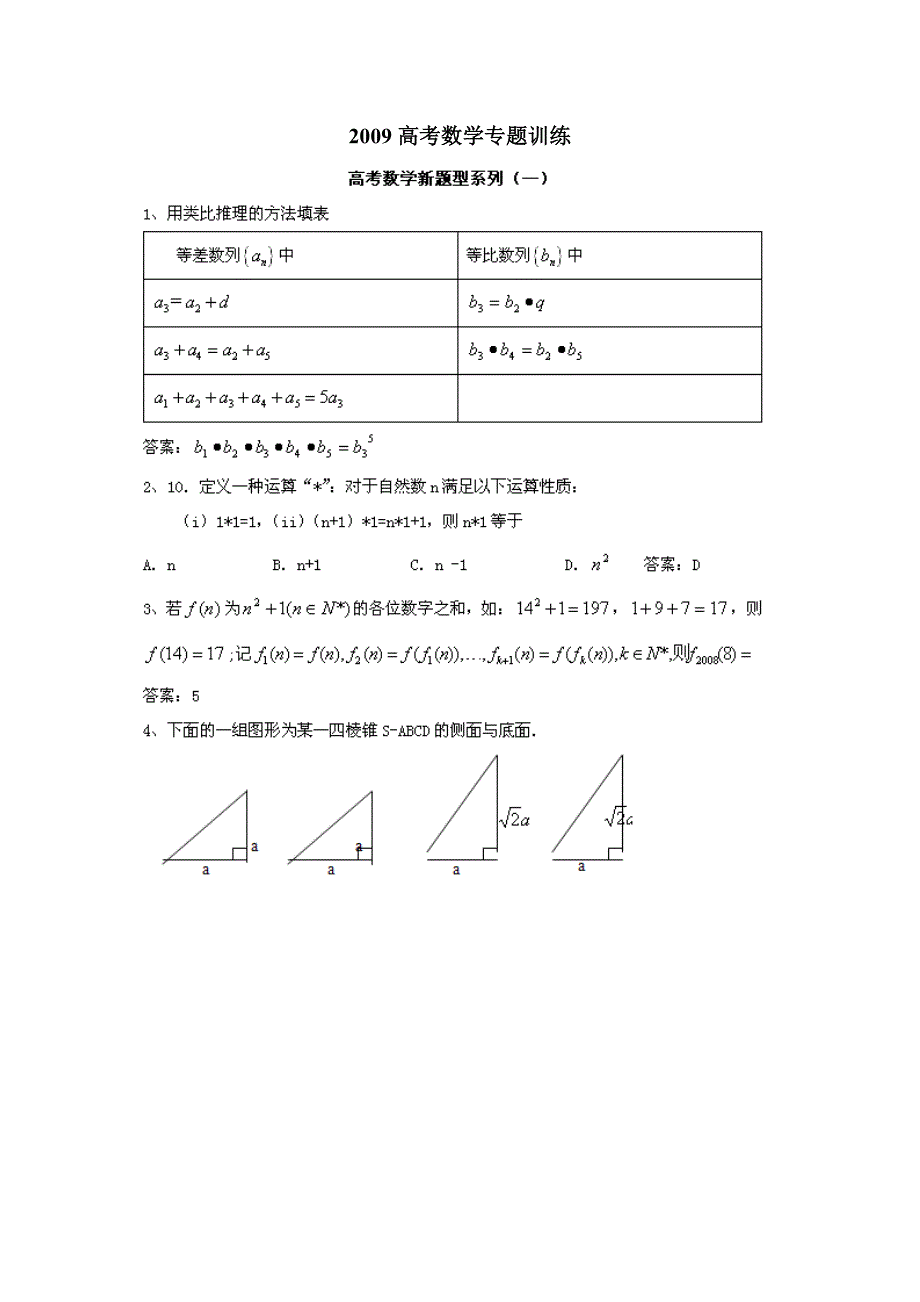 2009年数学高考新题型专题训练1试题_第1页