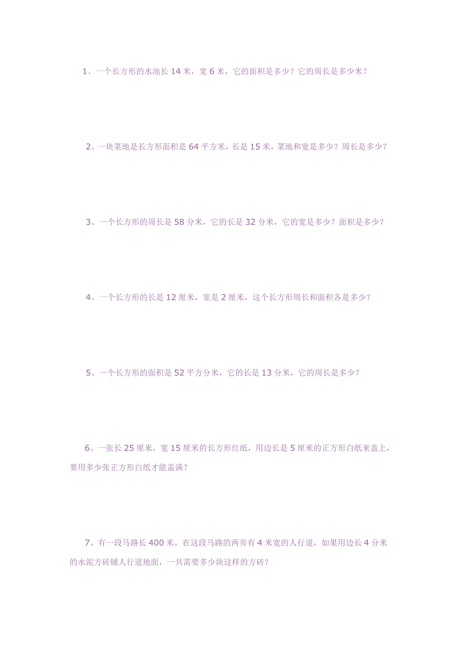 小学三年级面积和周长相关练习题_第1页