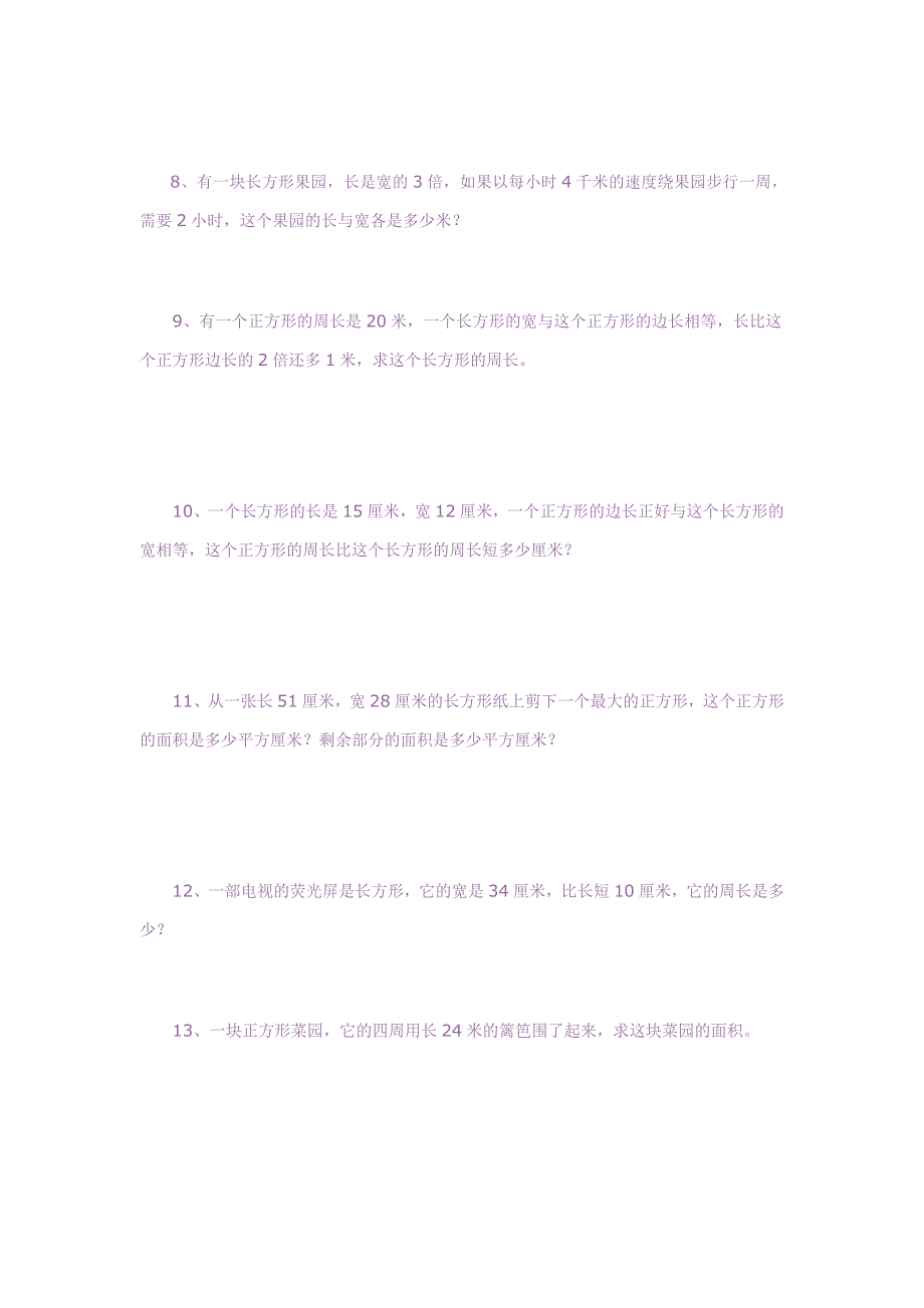 小学三年级面积和周长相关练习题_第2页