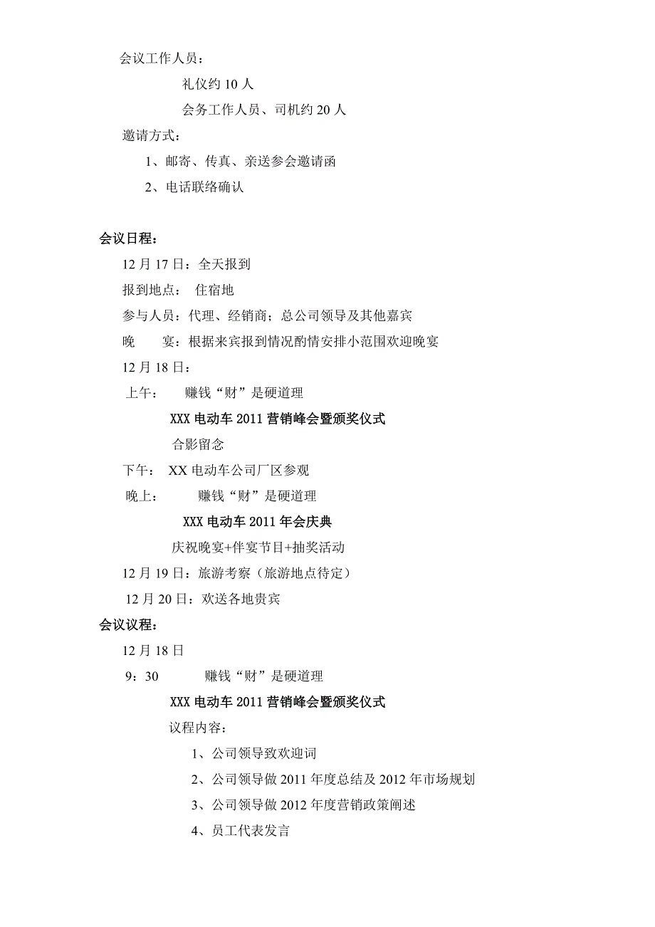 xx电动车公司年会方案_第2页