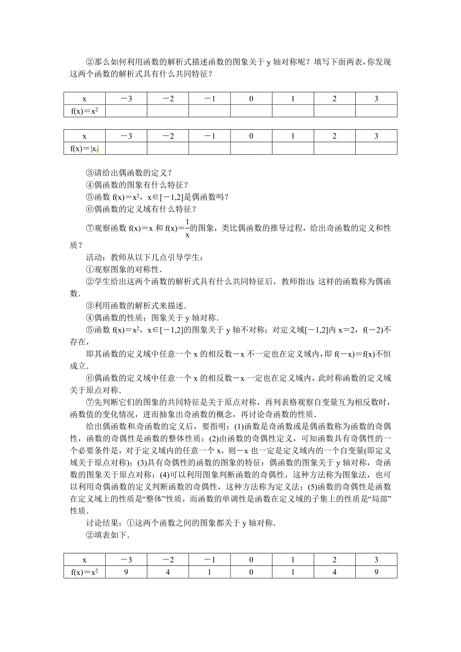 2015年秋人教B版必修一名师精品：2.1.4《函数的奇偶性》教案设计教案_第2页