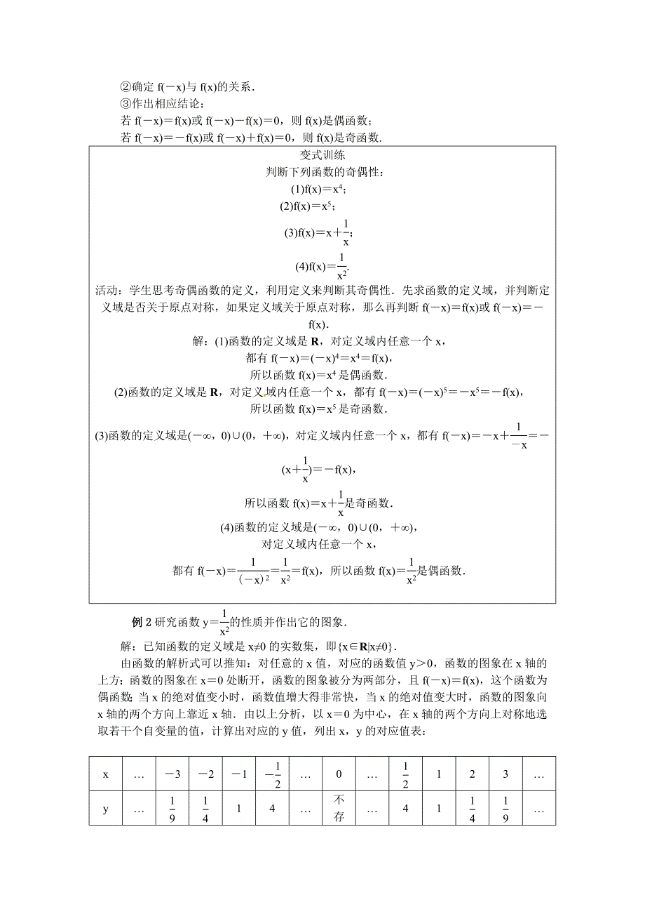 2015年秋人教B版必修一名师精品：2.1.4《函数的奇偶性》教案设计教案_第4页