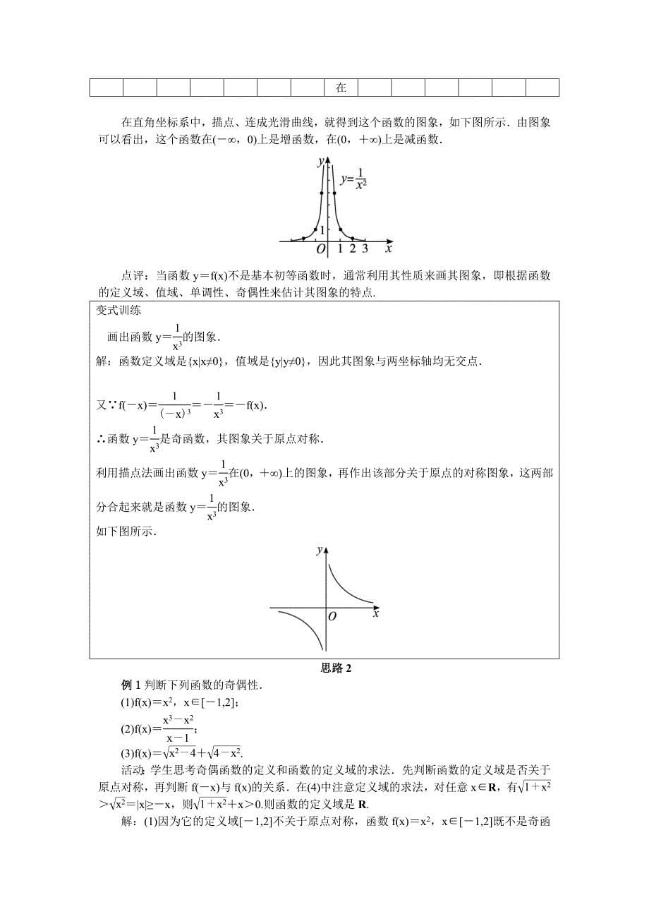 2015年秋人教B版必修一名师精品：2.1.4《函数的奇偶性》教案设计教案_第5页