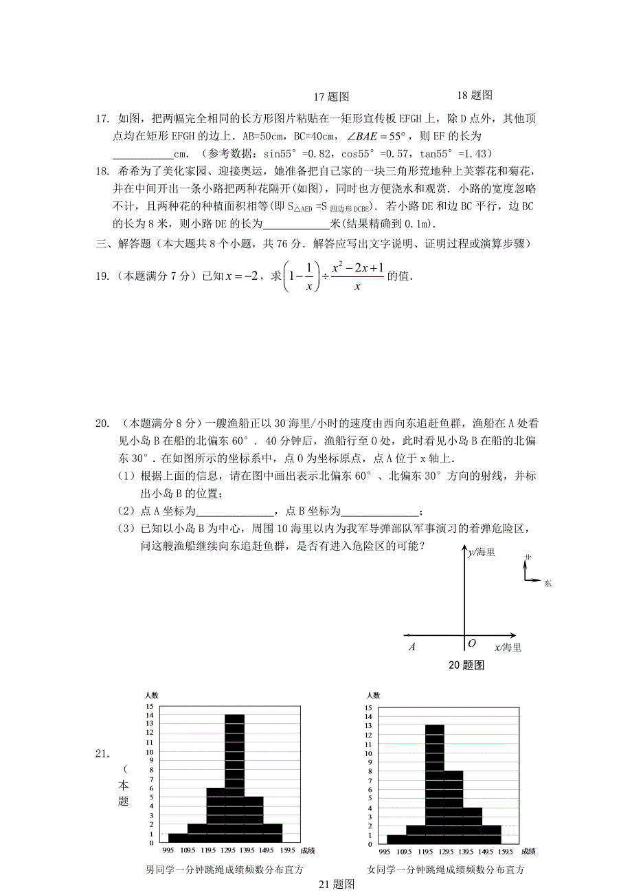 2009年九年级数学中考猜题卷积答案【河北】_第3页