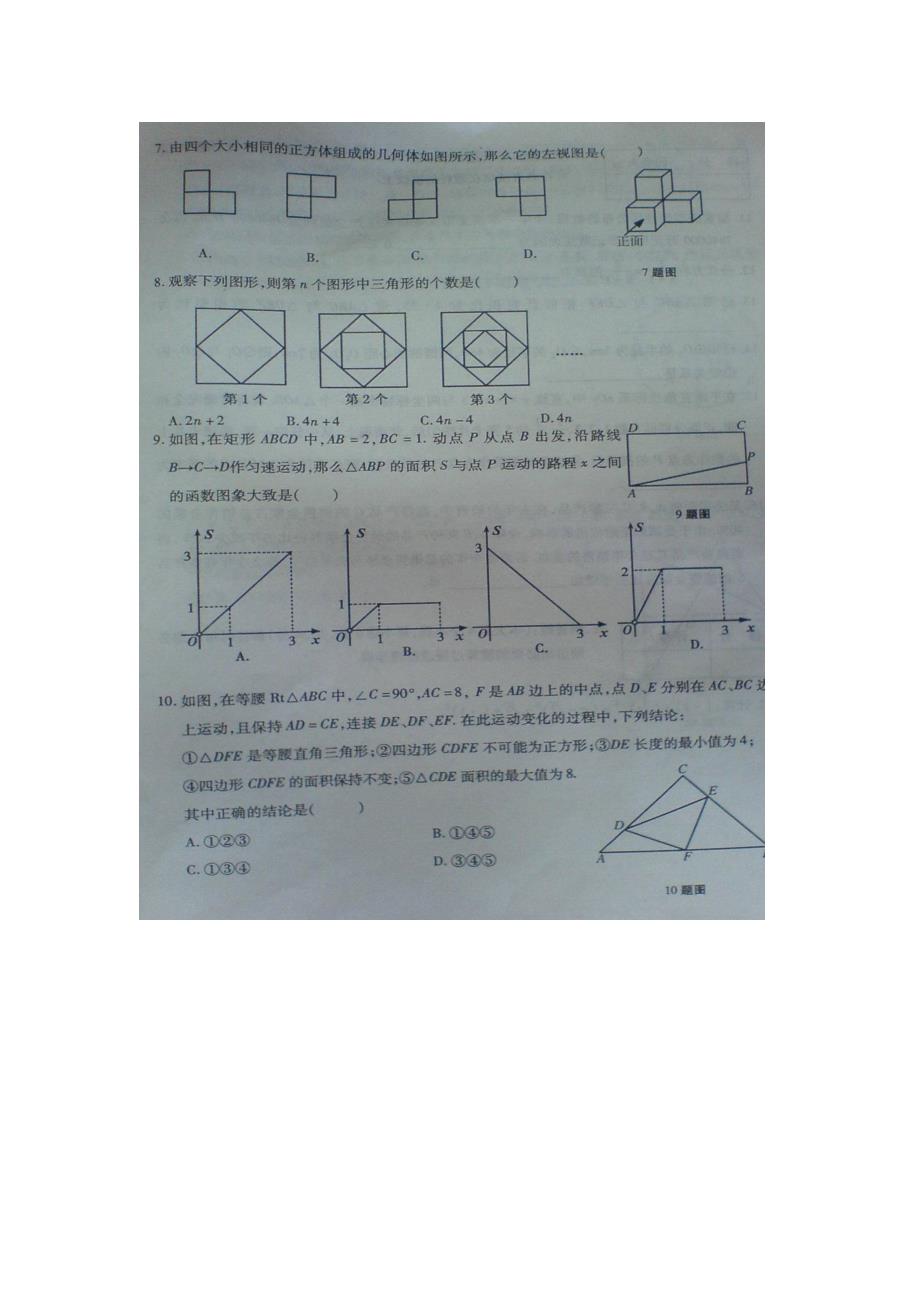 2009年重庆市中考数学试卷试题_第2页