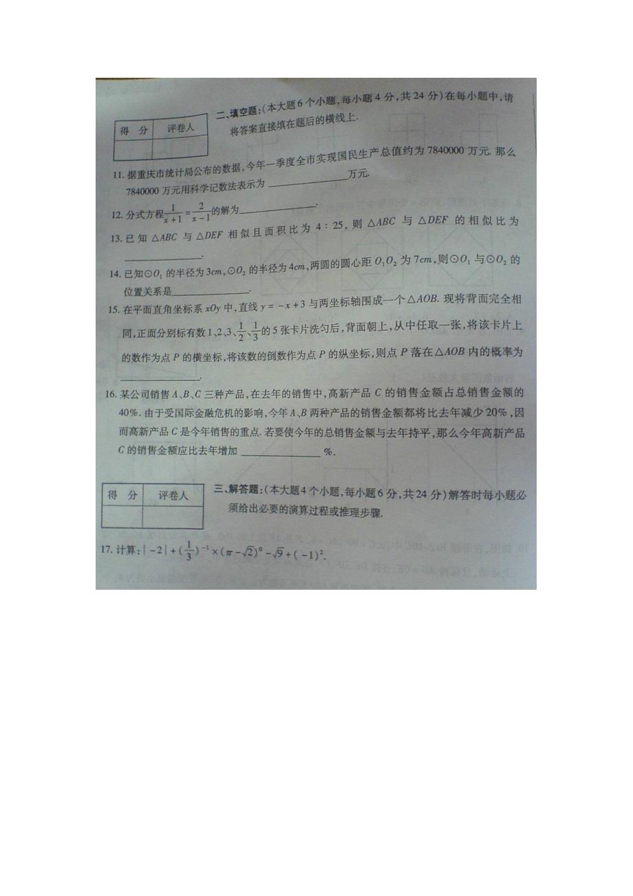 2009年重庆市中考数学试卷试题_第3页