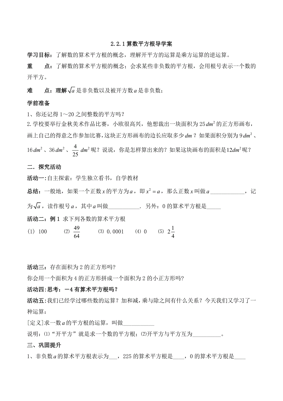 2015年秋北师大版数学八年级上册第二章实数导学案教学设计教案_第4页