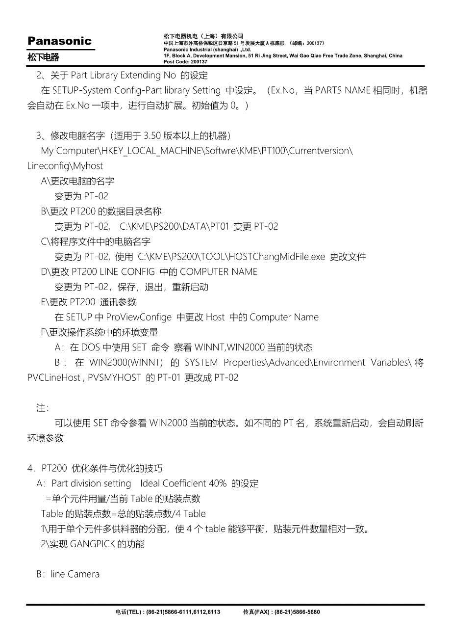 PT200 中级培训笔记_第3页