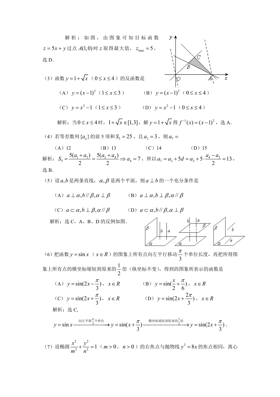 2008高考天津数学文科试卷含详细解答（全word版）试题_第2页