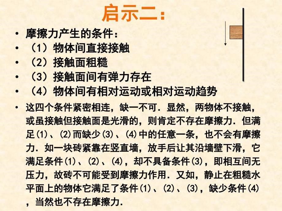 力学复习再回首摩擦力_第5页