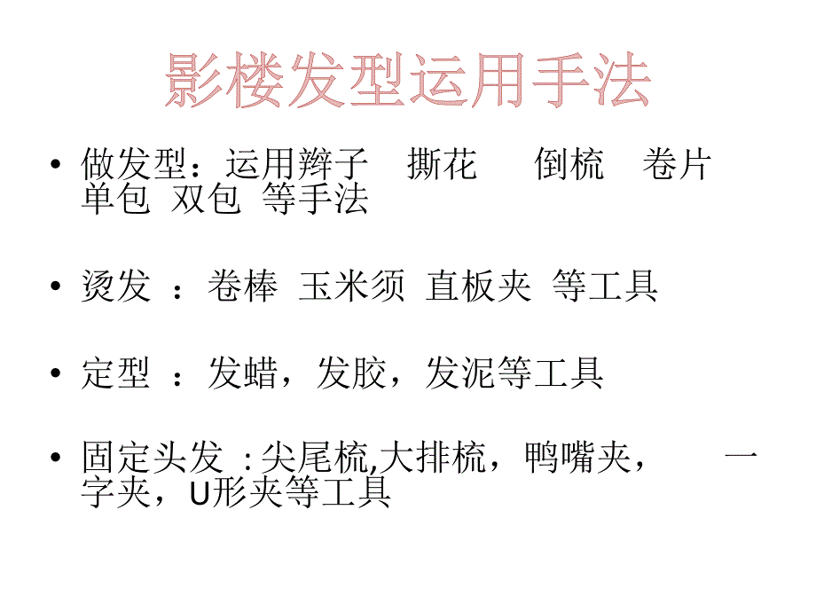 (彩妆影楼造型课件)影楼发型假发的认识_第2页