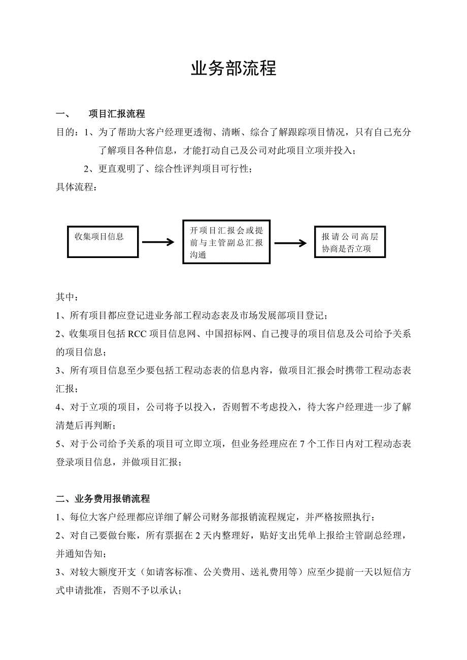 业务部流程_第1页