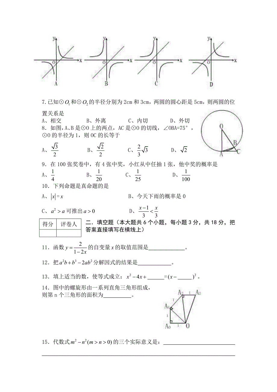 2005年湖北省十堰市城区（课改实验区）初中毕业生学业考试数学试题及答案试题_第2页