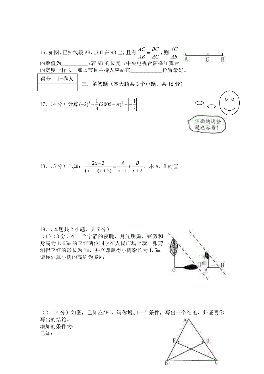 2005年湖北省十堰市城区（课改实验区）初中毕业生学业考试数学试题及答案试题_第3页