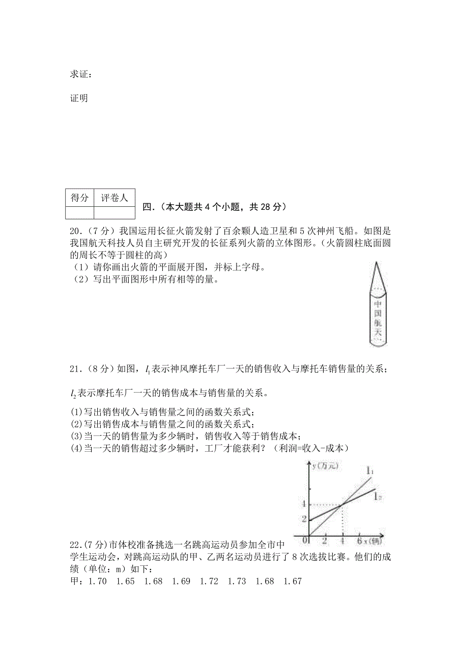 2005年湖北省十堰市城区（课改实验区）初中毕业生学业考试数学试题及答案试题_第4页