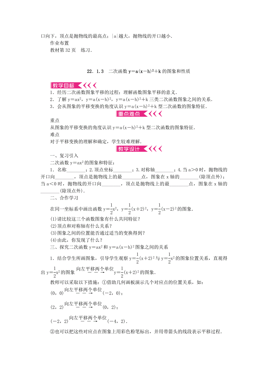 22二次函数教案新版新人教版九年级数学上册_第4页