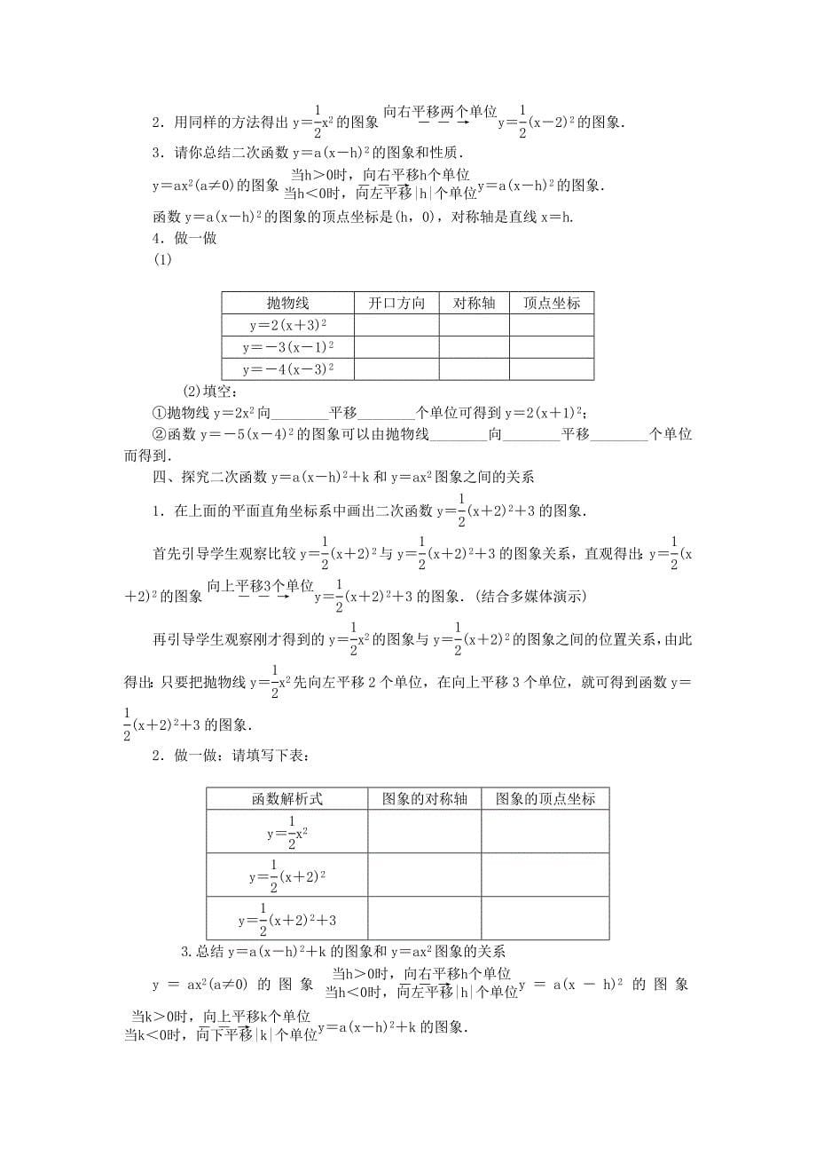 22二次函数教案新版新人教版九年级数学上册_第5页