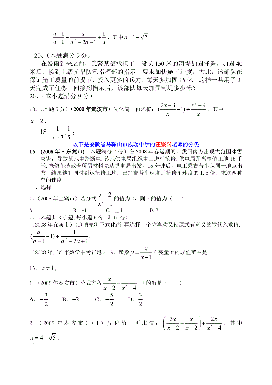 2008年数学中考试题分类汇编（分式）试题_第4页