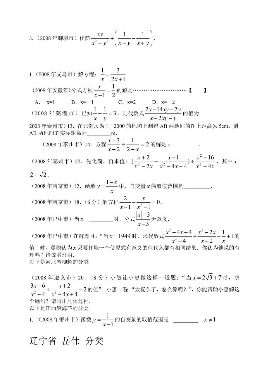 2008年数学中考试题分类汇编（分式）试题_第5页