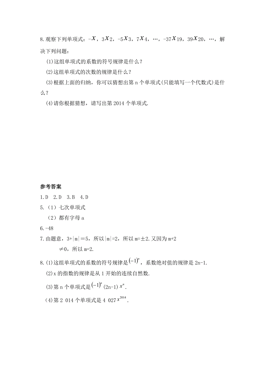 2.4整式学案湘教版七年级数学上册_第2页