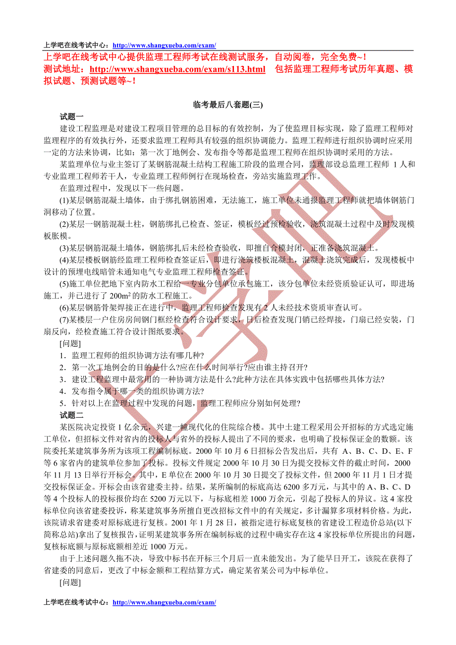 2013建设工程监理案例分析模拟试题及详解2_第1页