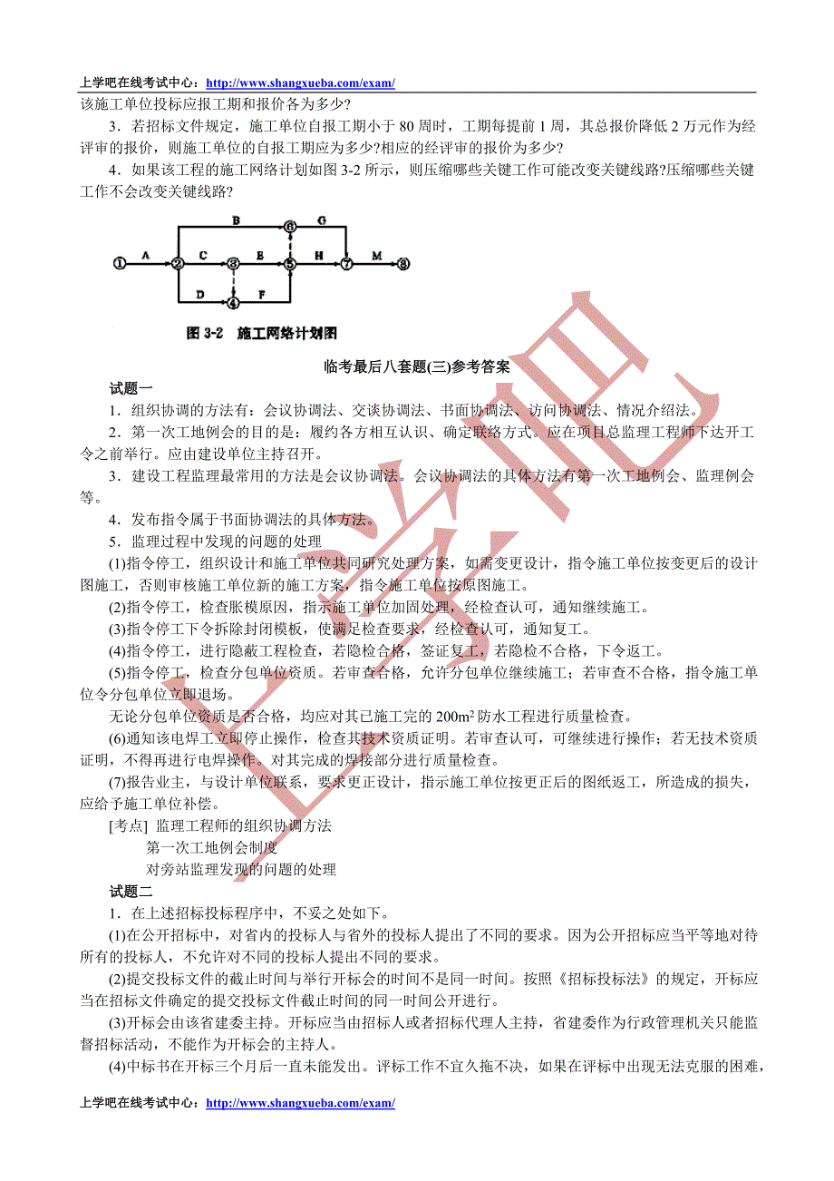 2013建设工程监理案例分析模拟试题及详解2_第4页