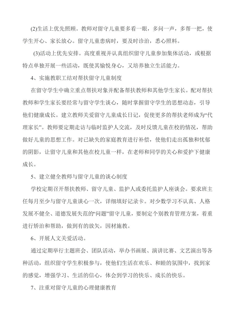 “关爱他人冬日送暖”主题活动方案 Word 文档_第4页