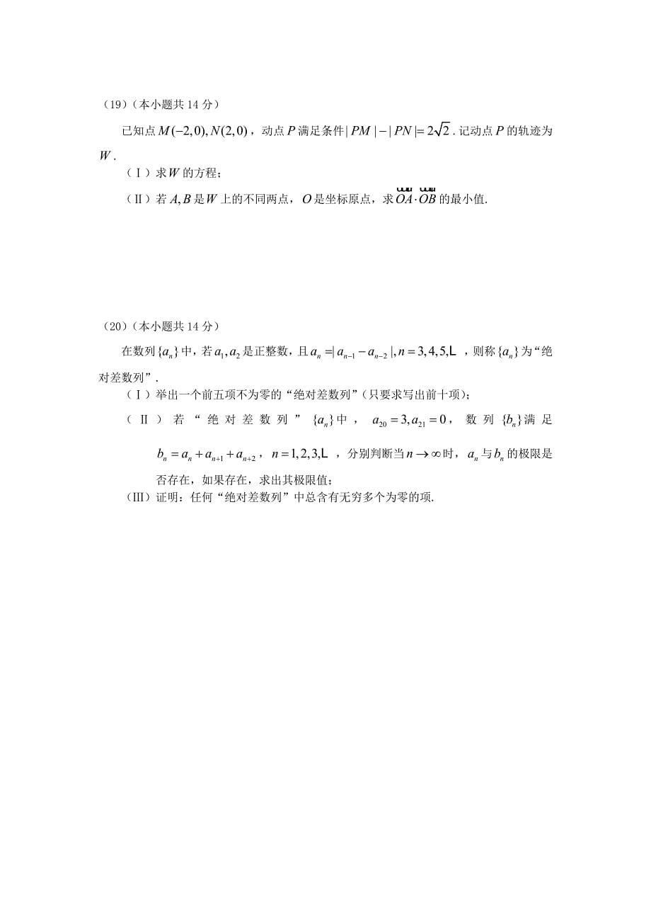 2006年普通高等学校招生全国统一考试（北京卷）理科数学_第5页