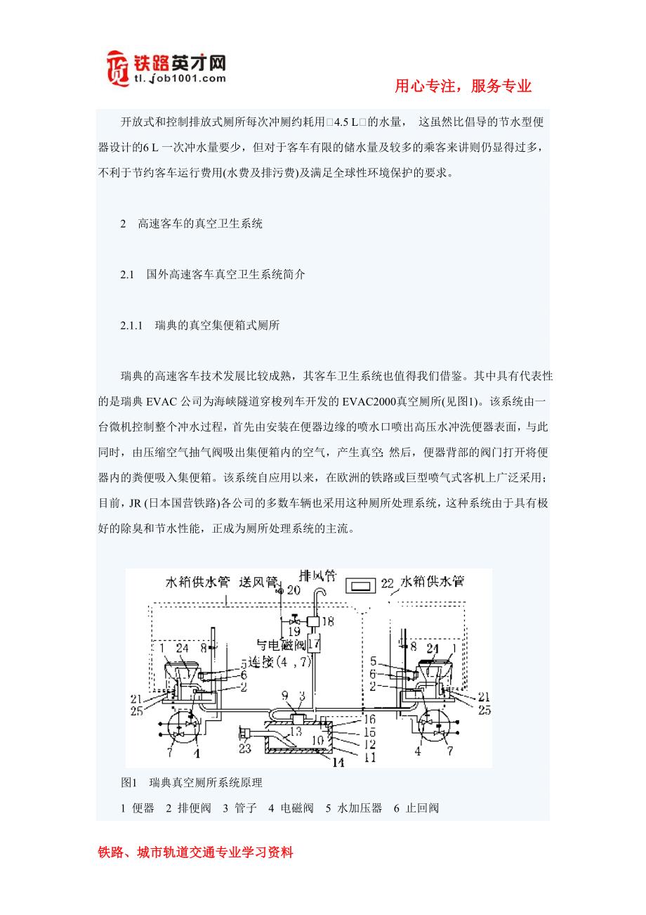 高速客车的真空卫生系统_第3页