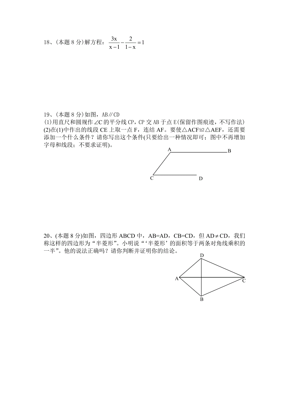 2008年衢州中考试卷及答案试题_第3页